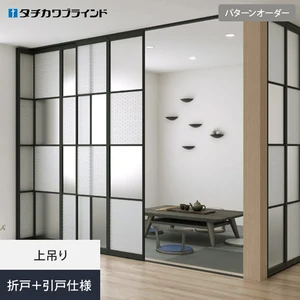 間仕切り プレイス スウィング タチカワブラインド パターンオーダー 折戸+引戸仕様