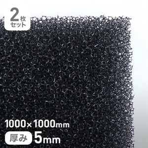 エステル系のMFスポンジフィルター MF-20 5mm厚 1000×1000mm 2枚セット