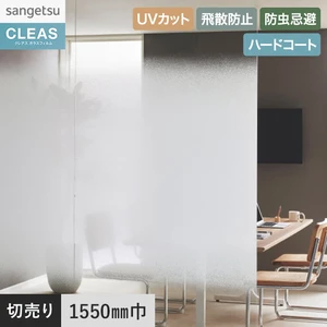 ガラスフィルム サンゲツ クレアス センターグラデーション GF1906 1550mm巾