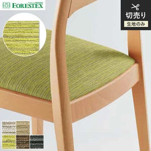 FORESTEX 椅子張り生地 TEXTURE ソロモン 137cm巾
