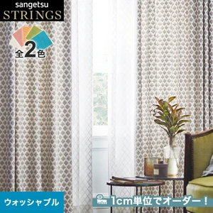 オーダーカーテン サンゲツ ストリングス SC8102～8103 （新品番：SC7407～SC7408）