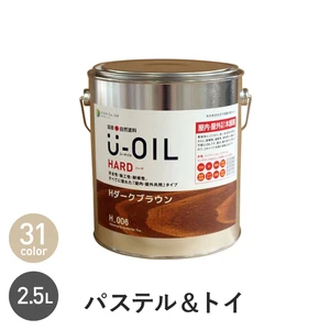 塗料 木部塗料 シオン U-OIL(ユーオイル) ハード パステル＆トイカラー 2.5L