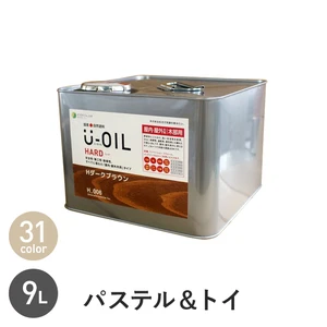塗料 木部塗料 シオン U-OIL(ユーオイル) ハード パステル＆トイカラー 9L