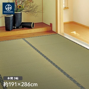 萩原 上敷 白馬(はくば) 本間 3帖(約191×286cm)