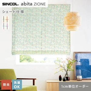 シェードカーテン シンコール abita ZIONE AZ2288・2289 (新品番：AZ8287～AZ8288)