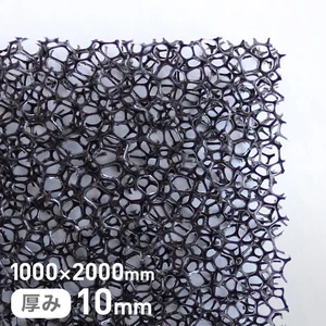 エステル系のMFスポンジフィルター MF-8 10mm厚 1000×2000mm