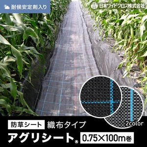 防草シート 0.75m×100m アグリシート 日本ワイドクロス BB1515 SG1515