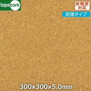 東亜コルク コルクタイル 強化ウレタン仕上 カラー(防滑タイプ)ナチュラル 300×300×5mm
