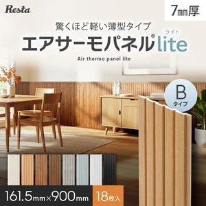 【18枚セット】 ウォールパネル DIY エアサーモパネルlite Bタイプ 厚み7×巾161.5×長さ900mm
