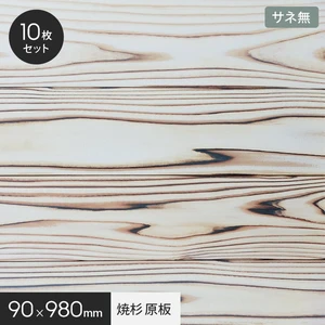 UROCO 焼杉 原板 M 1ケース10枚入り サネ無