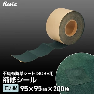 防草シート 防草用ピン上シール 200枚入り 9.5×9.5cm