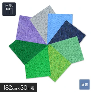 【個人様向け】パンチカーペット ゼットパンチ 182cm巾×30m巻【1本売】 ブルー・グリーン系