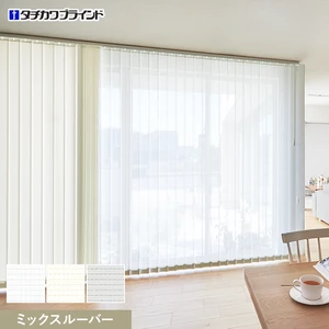 バーチカルブラインド タチカワブラインド ラインドレープ ジュルネ遮熱 ミックス