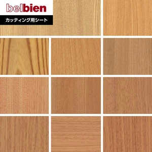 ベルビアンシート SUPER REAL WOOD SW-60～SW56