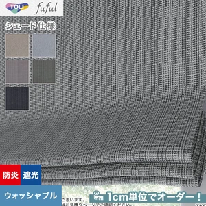シェードカーテン 東リ fuful フフル TKF20553～20555(新品番：TKF11392～TKF11394)