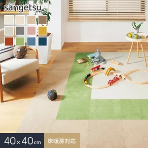 タイルカーペット サンゲツ 床暖房対応 消臭 洗える STYLE KIT+CUT 40×40cm