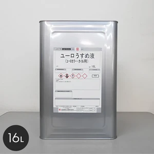 【大阪塗料】ユーロうすめ液 16L 透明