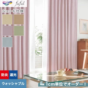 シェードカーテン 東リ fuful フフル TKF20512~20516(新品番:TKF11474~TKF11478)