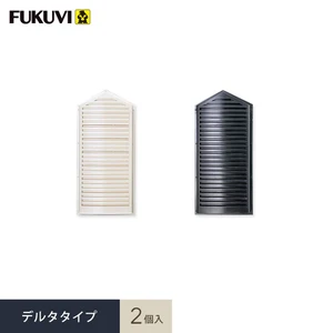 換気口 フクビ 大型ヤギリ フレセア デルタタイプ 2個入 RSRD