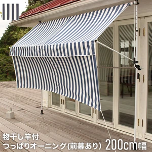 物干し竿付つっぱりオーニング(前幕あり) 200cm ストライプ柄