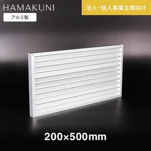 ガラリ 換気 ドアガラリ 扉用ガラリ 固定ガラリ SS20型 浜国 H200×W500mm 法人