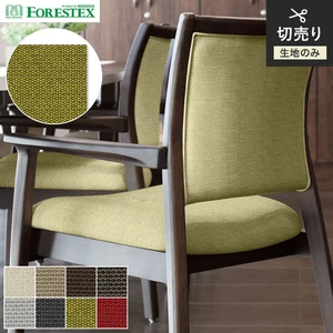 【手洗い可】FORESTEX 椅子張り生地 BASIC ビスポ 137cm巾