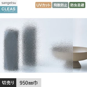 ガラスフィルム サンゲツ クレアス テクスチャードガラス レトロ 950mm巾 GF1720