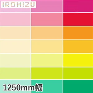 中川ケミカル カッティングシート IROMIZU 1250mm巾 03-25ic~28-100ic