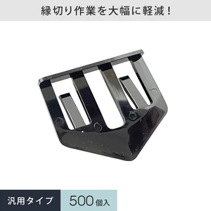 タスペーサー02 黒 セイム 500個入 屋根塗装 縁切り部材