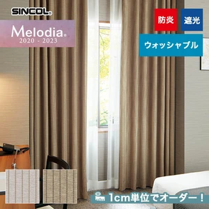 オーダーカーテン シンコール Melodia （メロディア） ML3095～3096