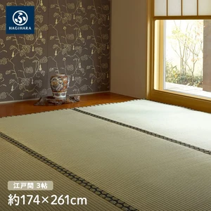 萩原 上敷 雅(みやび) 江戸間 3帖(約174×261cm)