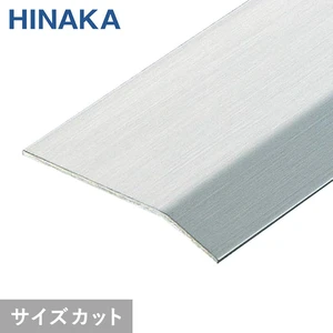 じゅうたん押え 床 見切り材 への字 ステンレス HS5015A （対応厚み：～5.5mm）