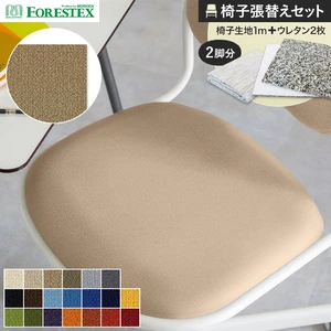 FORESTEX 椅子張り生地 ジュノ 135cm巾 1m お得な張替用ウレタン2枚セット