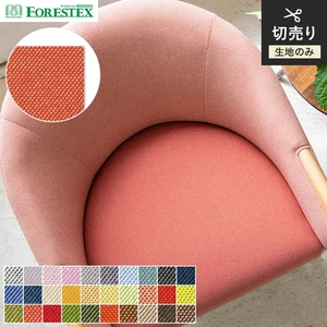 【手洗い可】FORESTEX 椅子張り生地 BASIC ツイル 137cm巾