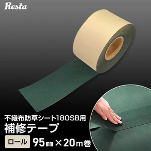 防草シート 防草用ジョイントテープ 巾9.5cm×20m