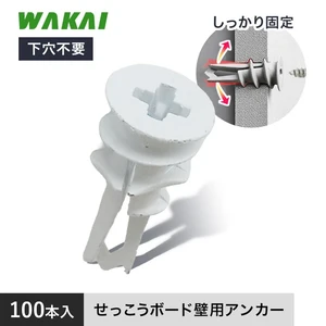 若井産業 カベロックDX 100本入 石膏ボード用アンカー