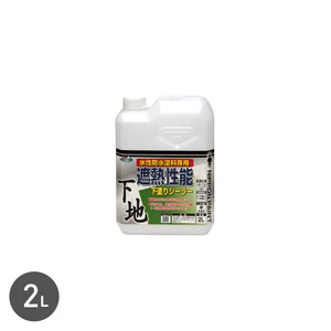 遮熱性能 下塗りシーラー 2L