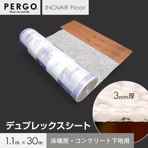 イノヴァーフロア・ペルゴフロア専用 テュプレックスシート（床暖房・コンクリート直貼り用）3mm厚 1.1m×30m （33平米）