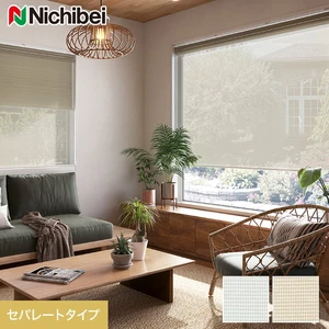 ロールスクリーン ニチベイ ソフィー クオリア セパレートタイプ
