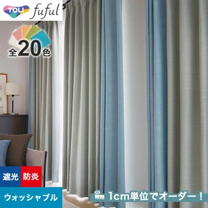 オーダーカーテン 東リ fuful フフル TKF20561～20580(新品番：TKF11424～TKF11443)