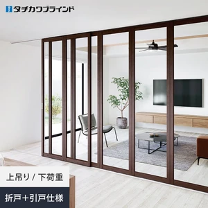 間仕切り プレイス タチカワブラインド 折戸+引戸仕様 (下荷重対応)