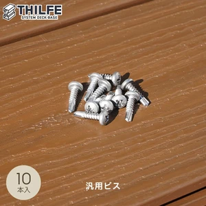 アルミ根太用 汎用ビス 10本入り
