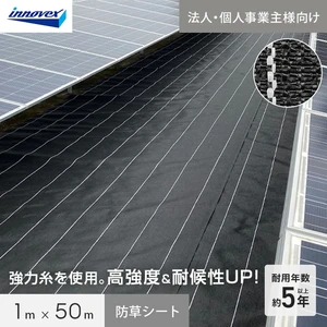 【法人・個人事業主様専用】イノベックス 防草シート ダイオグランドシート タフネス 1515HB 1m×50m