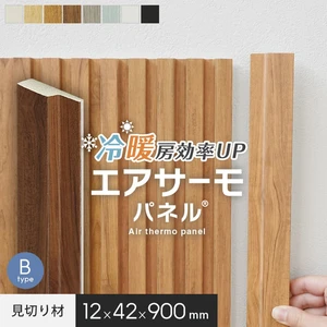 エアサーモパネル 見切り材B 42×12×900mm