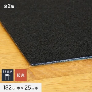 パンチカーペット PPカーペット 182cm巾×25m 【1本売り】【ブラック系】