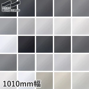 中川ケミカル CUTTING SHEET A レギュラーシリーズ 1010mm巾 ボーンホワイトM~ブラックM