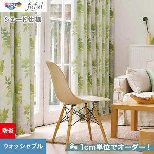 シェードカーテン 東リ fuful フフル TKF20032(新品番：TKF11108)