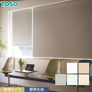 ロールスクリーン TOSO ジーア遮熱 標準タイプ 標準生地