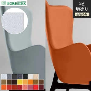 【手洗い可】FORESTEX 椅子張り生地 BASIC ポルト 135cm巾 1