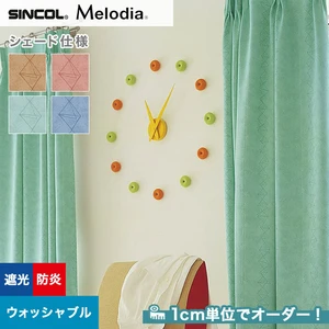 シェードカーテン ローマンシェード シンコール Melodia メロディア ML3385~3388